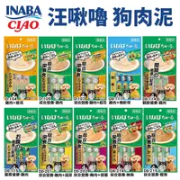 在飛比找Yahoo奇摩購物中心優惠-日本 CIAO INABA 汪啾嚕 狗肉泥14gx4入 Co