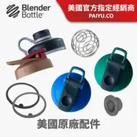 在飛比找蝦皮商城優惠-【BlenderBottle】各款水壺杯蓋 搖搖杯蓋子｜矽膠