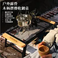 在飛比找蝦皮購物優惠-【宅配】戶外露營摺疊桌 摺疊網桌 露營鐵架桌 黑網桌 便攜式