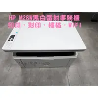 在飛比找蝦皮購物優惠-HP LaserJet Pro M28w 無線雷射多功事務機