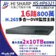 【KingNet】昇銳 HS-HP6321 H.265 8MP 800萬 16路主機 同軸聲音 雙碟 (7折)