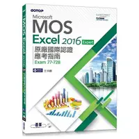 在飛比找金石堂優惠-Microsoft MOS Excel 2016 Exper