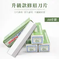 在飛比找蝦皮購物優惠-【現貨速發】升級款修眉刀片 安全型眉毛刮眉刀 專業刮眉毛刀 