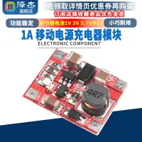 在飛比找樂天市場購物網優惠-單節鋰電池1V 3V 3.7V升5V 1A 移動電源充電器模