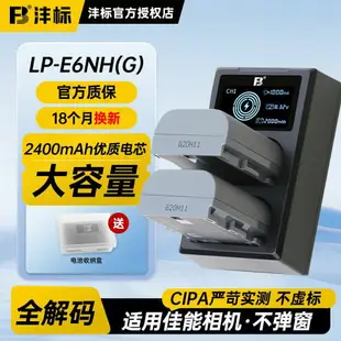 {公司貨 最低價}二代LP-E6NH相機電池套裝適用佳能R6/60D/70D/80D/90D/5D45D2通用