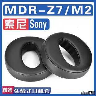 【滿減免運】適用Sony 索尼 MDR-Z7/M2耳罩耳機海綿套替換配件/舒心精選百貨