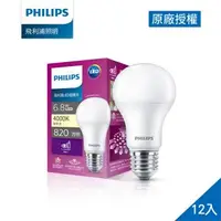 在飛比找森森購物網優惠-Philips 飛利浦 超極光真彩版 6.8W/820流明 