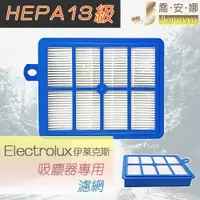 在飛比找蝦皮購物優惠-【喬安娜】Electrolux副廠伊萊克斯EFH13濾網EF