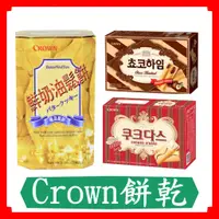 在飛比找蝦皮購物優惠-Crown鮮奶油鬆餅142g/薄燒奶酪乾夾心餅 128g/榛
