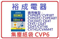 在飛比找Yahoo!奇摩拍賣優惠-【裕成電器】日立吸塵器集塵紙袋 CVP6 適用 CVPK8T