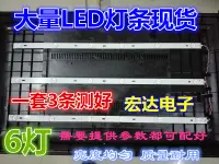 在飛比找淘寶網優惠-通用液晶電視LED燈條32寸組裝機雜牌機LED燈條3根6燈燈