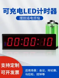 在飛比找樂天市場購物網優惠-LED電子計時器 充電比賽大屏會議籃球倒計時提醒器雙面計時可