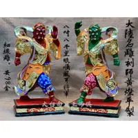 在飛比找蝦皮購物優惠-雕刻名師:黃燦平工塑 八吋八 千順將軍 鬼斧神工 江西小葉樟