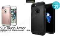 在飛比找Yahoo!奇摩拍賣優惠-SGP Tough Armor iPhone SE2 / 8