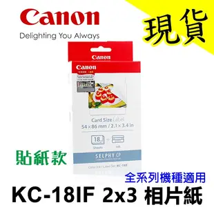 Canon SELPHY KC-18IF 54*86 2R貼紙 18張 全幅貼紙