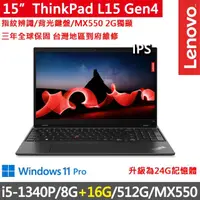 在飛比找momo購物網優惠-【ThinkPad 聯想】15吋i5獨顯MX商務特仕筆電(L