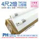 PHILIPS飛利浦 LED TMS288 T8 19W 830 黃光 4尺 2燈 全電壓 山型燈 _ PH430910A