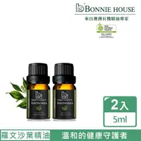 在飛比找momo購物網優惠-【Bonnie House 植享家】有機羅文沙葉精油5ml(