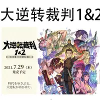 在飛比找蝦皮購物優惠-【熱門遊戲】任天堂Switch NS遊戲 大逆轉裁判編年史1