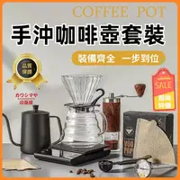 在飛比找蝦皮購物優惠-台湾現貨 川島屋 手沖咖啡組 手沖咖啡壺 手沖咖啡套組 手沖