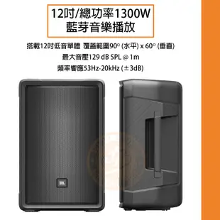 JBL / IRX-112BT 12吋 主動式藍芽PA/監聽喇叭(支) 台灣代理公司貨【ATB通伯樂器音響】