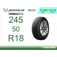 在飛比找蝦皮購物優惠-CS車宮車業 米其林土城馳加店 MICHELIN 米其林輪胎