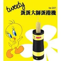 在飛比找PChome商店街優惠-TWEETY 蛋蛋大師 蛋捲機 TW-221-煮蛋大師-圓柱