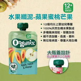英國 Organix 歐佳 12m+ 水果纖泥 - 蘋果蜜桃芒果 100g