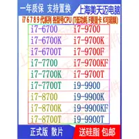 在飛比找蝦皮購物優惠-【現貨保固 限時促銷】i7 6700 7700 T 8700