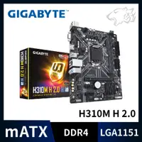 在飛比找蝦皮購物優惠-【特價出清中】【全新】技嘉 GIGABYTE H310M H