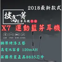 在飛比找蝦皮購物優惠-智能 藍芽 藍牙 4.1 音樂 運動 藍牙耳機 X7 迷你跑