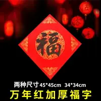 在飛比找樂天市場購物網優惠-斗方紅色空白春節對聯紙宣紙萬年紅福字斗方對聯紙福壽喜字斗方空