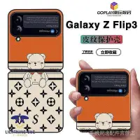 在飛比找Yahoo!奇摩拍賣優惠-Galaxy Z Flip 3 三星折疊手機殼 皮紋殼潮牌熊