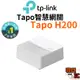 【TP-Link】Tapo H200 智慧網關 建立智慧居家系統 (需要搭配Tapo智能居家系列商品)