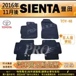 2016年11月後 SIENTA TOYOTA 豐田 汽車橡膠防水腳踏墊地墊卡固全包圍海馬蜂巢