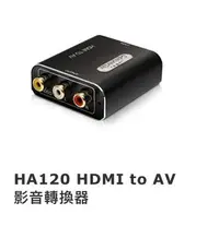 在飛比找Yahoo!奇摩拍賣優惠-Uptech登昌恆  HA120 HDMI to AV 影音