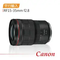 在飛比找ETMall東森購物網優惠-Canon RF15-35mm f/2.8L IS USM(