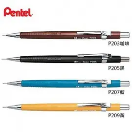 【Pentel飛龍】P205 P207 P209 製圖自動鉛筆 0.5mm/ 0.7mm / 0.9mm(115元)