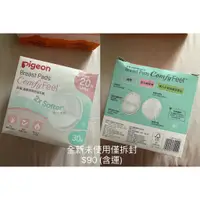 在飛比找蝦皮購物優惠-Pigeon貝親 蘆薈精華防溢乳墊