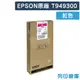 原廠墨水匣 EPSON 紅色 T949300 / NO.949 / 適用 EPSON WorkForce Pro WF-C5290 / WF-C5790