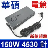 在飛比找樂天市場購物網優惠-新款迷你 華碩 ASUS 150W 變壓器 ADP-150C