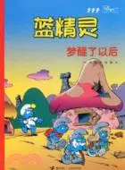 在飛比找三民網路書店優惠-藍精靈：夢醒了以后（簡體書）