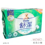 KLEENEX 舒潔 棉花萃取抽取式衛生紙 90抽 8包入 / 衛生紙 / 特級舒適潔淨