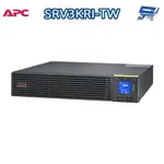 昌運監視器 APC EASY UPS SRV RM 3000VA 230V SRV3KRI-TW 機架式不斷電系統