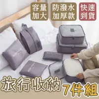 在飛比找momo購物網優惠-【life365】七件組 旅行收納袋 旅行袋 盥洗收納包 衣