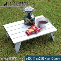 在飛比找蝦皮購物優惠-日本直送 | CAPTAIN STAG  戶外露營 鋁製 桌