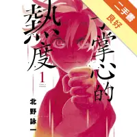 在飛比找蝦皮商城優惠-手掌心的熱度（1）[二手書_良好]81301282575 T