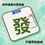 台灣出貨 智能LED精準數據體重計 電子體重計 藍芽APP 鋼化玻璃 防爆 體重秤 體重機 電子秤 準確測量 高精度