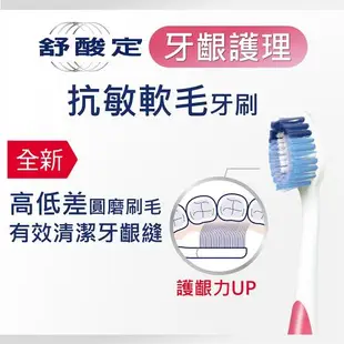 舒酸定 牙齦護理牙刷-抗敏軟毛 (顏色隨機出貨)