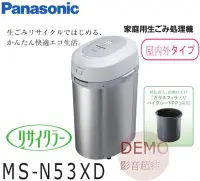 在飛比找Yahoo!奇摩拍賣優惠-㊑DEMO影音超特店㍿日本Panasonic MS-N53X